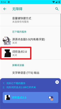 词穷连点器
