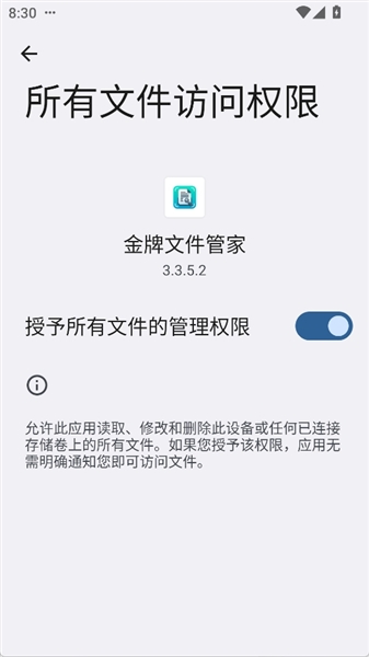 金牌文件管家