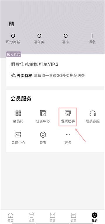 喜茶GO手机点餐app