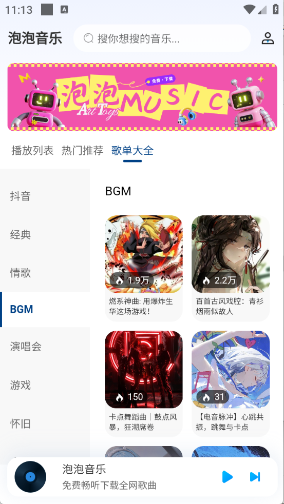 泡泡音乐app官方版正版