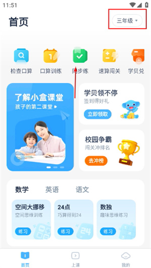 小盒课堂app