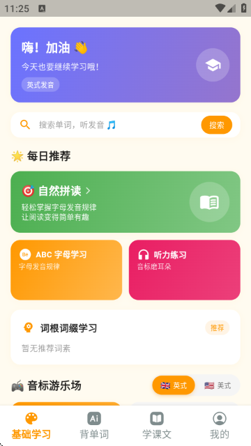 抗遗忘单词表app下载