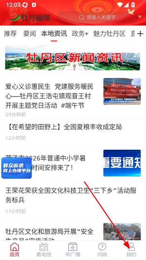 牡丹融媒