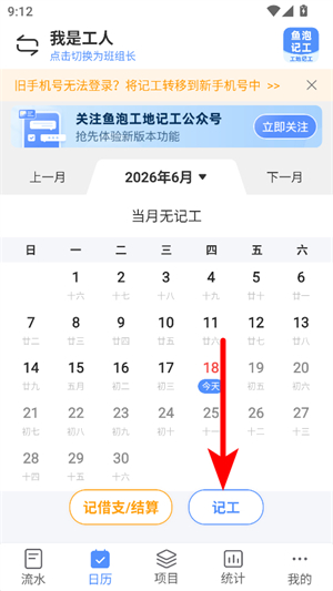 工地记工