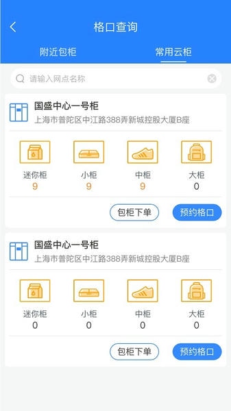 云柜快递员