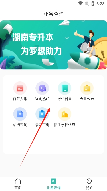 潇湘专升本