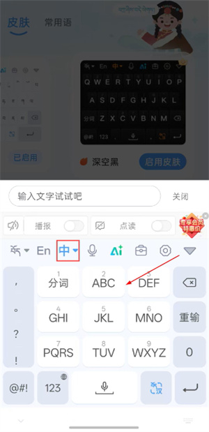 藏语播报输入法