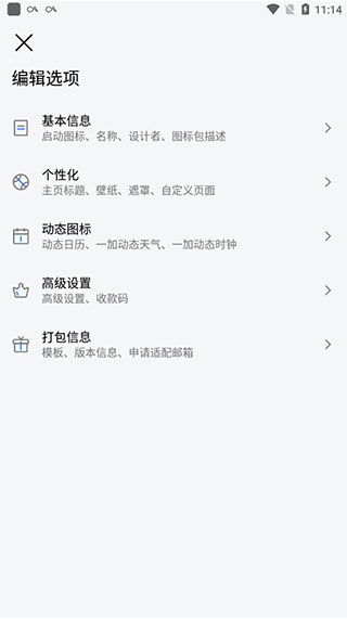 做你的图标包下载