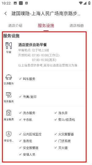 首旅如家