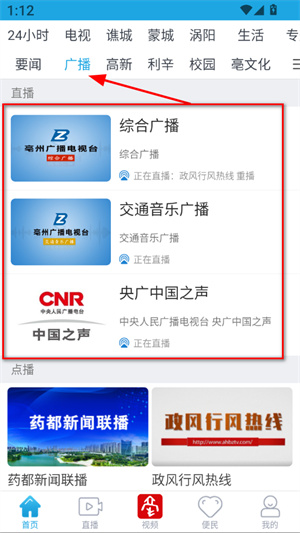 掌上亳州app