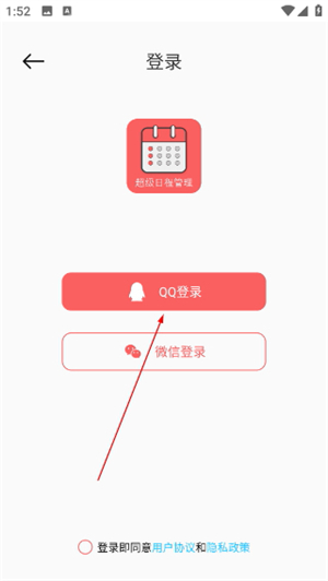 超级日程表