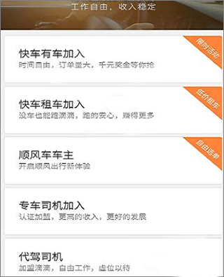 三合出行司机端