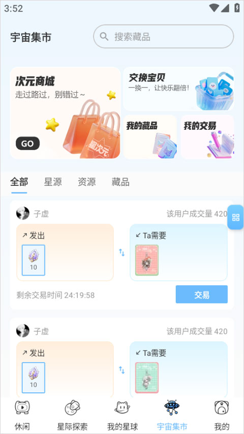 星次元