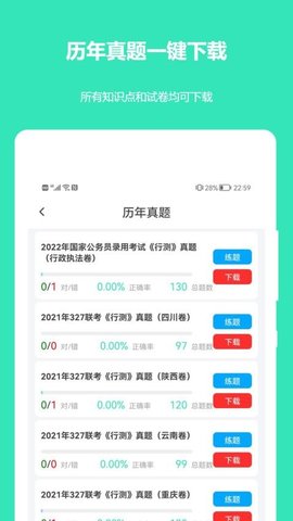 公务员公考真题