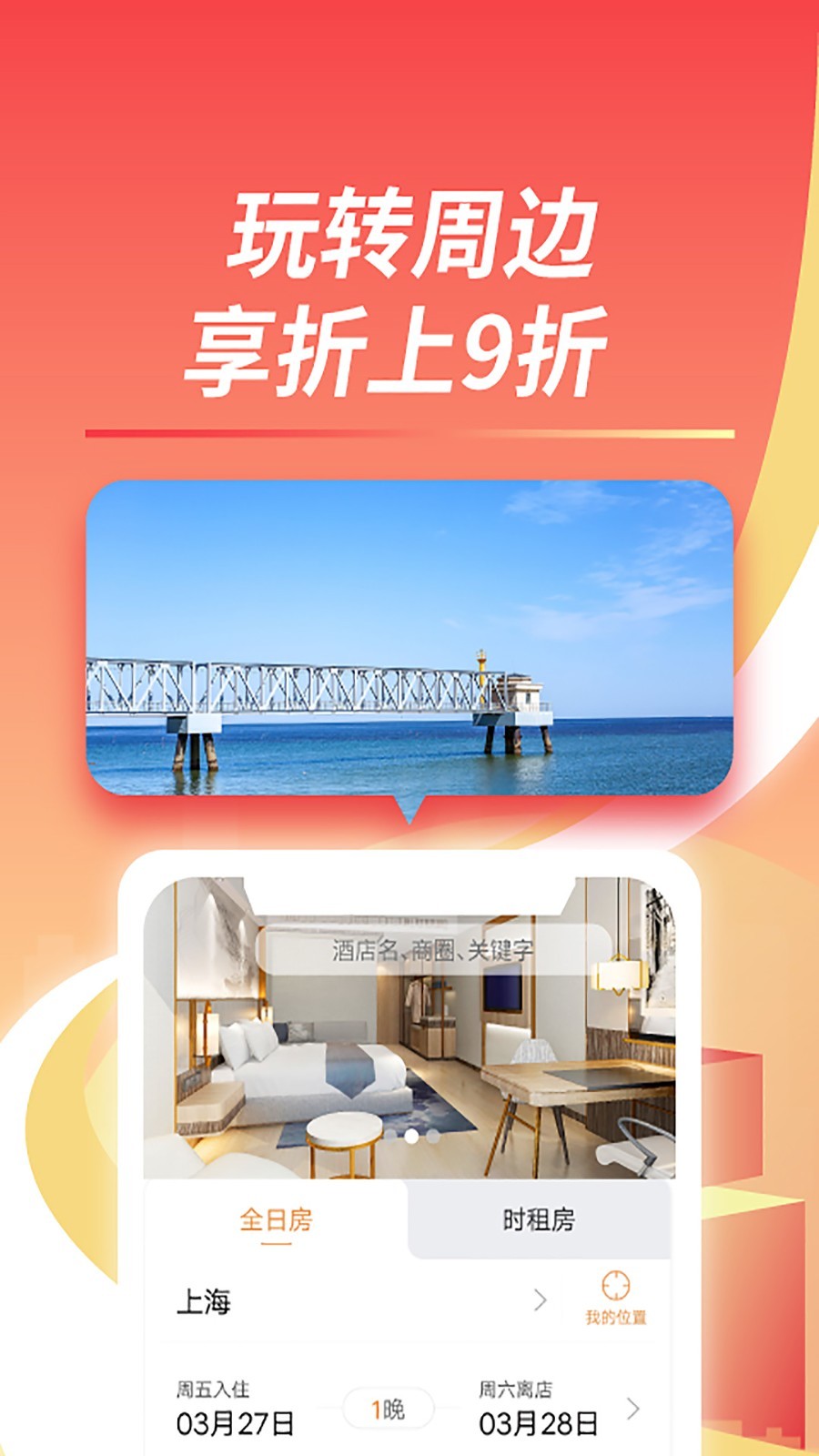 格林豪泰酒店app下载安装最新版