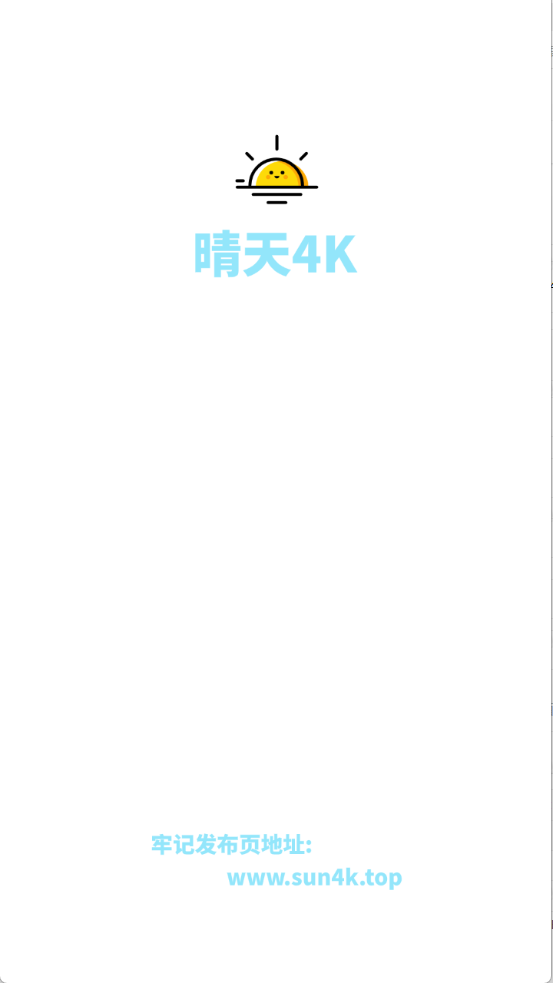 晴天4K下载官方版免费版