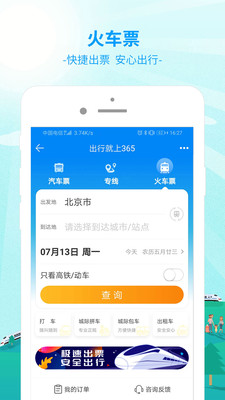 出行365app下载