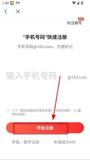 邮箱大师官方版免费下载