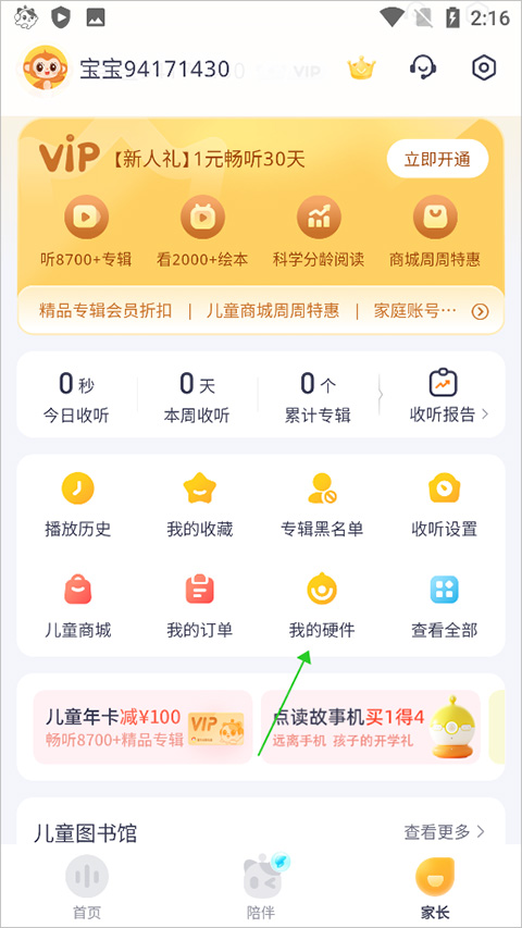 喜马拉雅儿童睡前免费听手机版