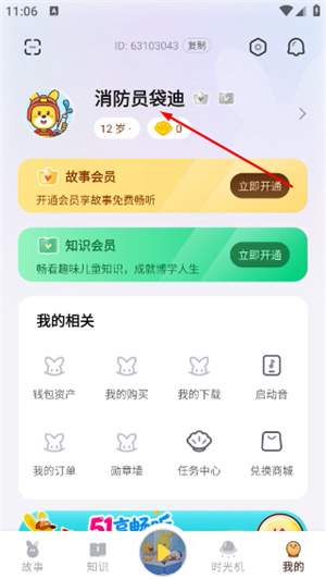口袋故事