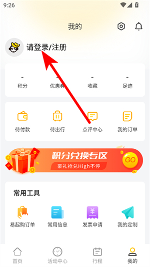 广之旅易起行