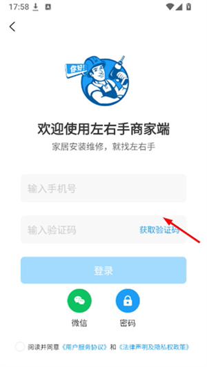 左右手商家端