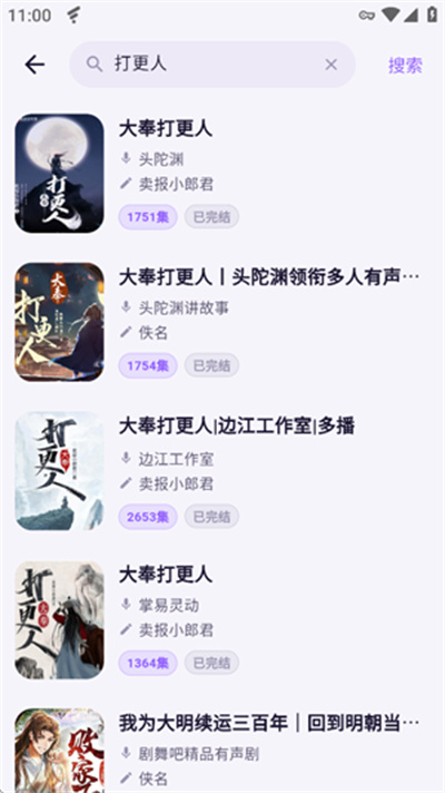 茄子听书