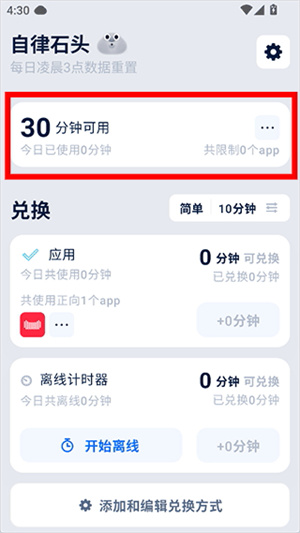 自律石头官网正版下载
