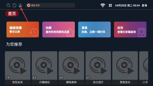 星海Tv