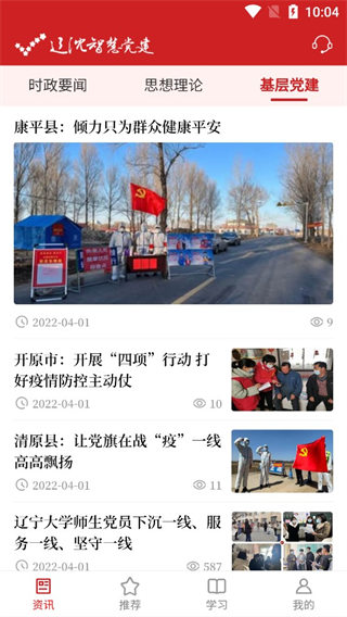 辽沈智慧党建