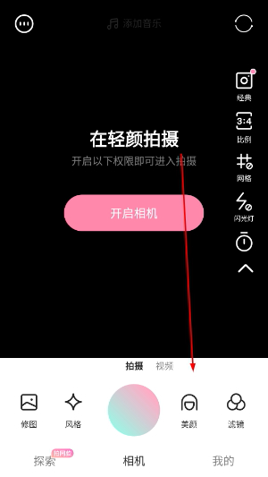 轻颜相机最新版本2026版
