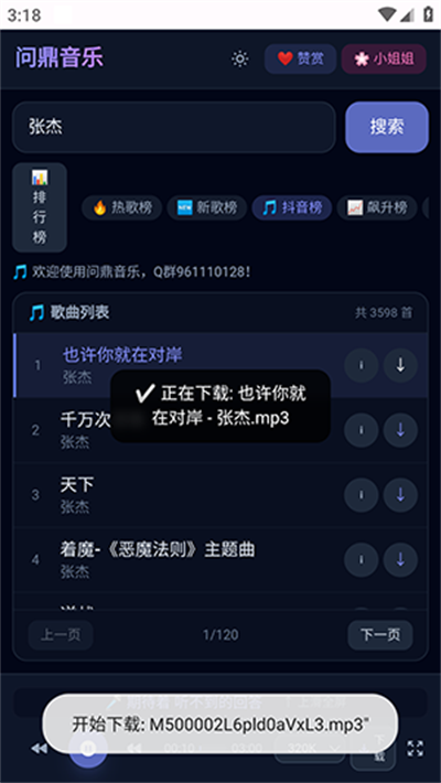 问鼎音乐