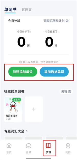 快读鸭英语拍照点读