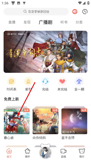 猫耳FM