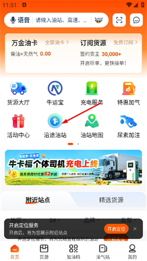 万金油司机端