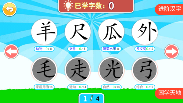 儿童识汉字软件