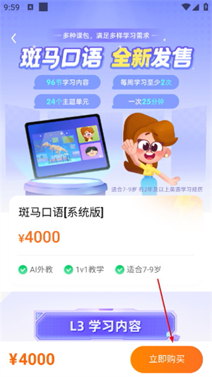 斑马口语