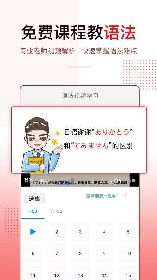 今川日语下载官网版