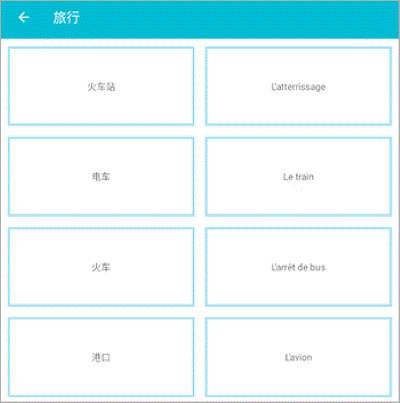 学习法语