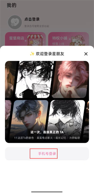 星朋友聊天
