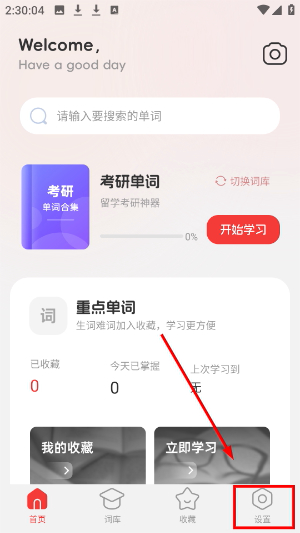 学词通