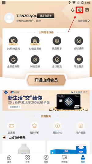 山姆超市官网版app