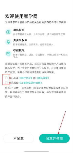 智学网学生端