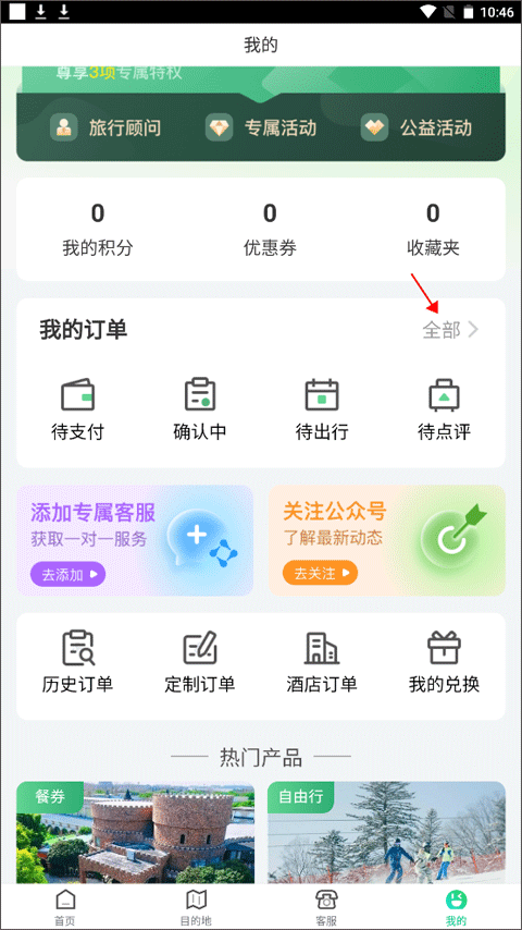 春秋旅游下载app