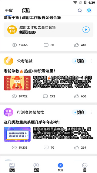粉笔法考app