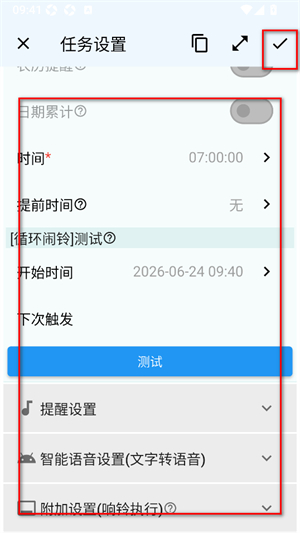 时光闹钟