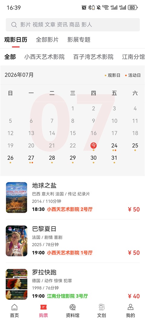 中国电影资料馆