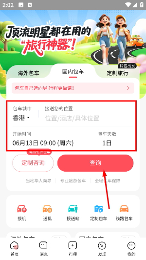 皇包车旅行