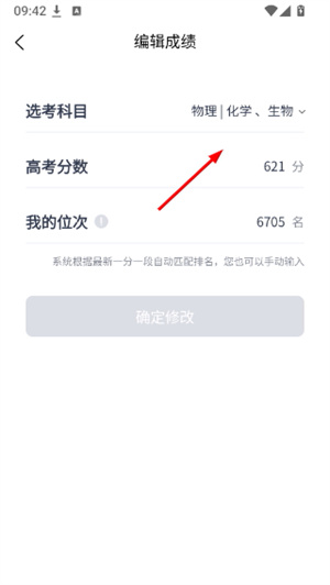 推测志愿