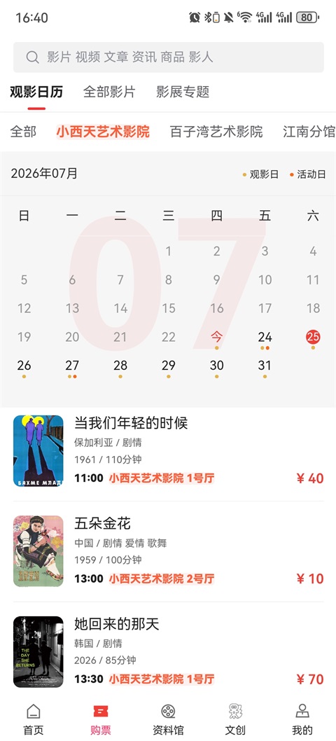 中国电影资料馆